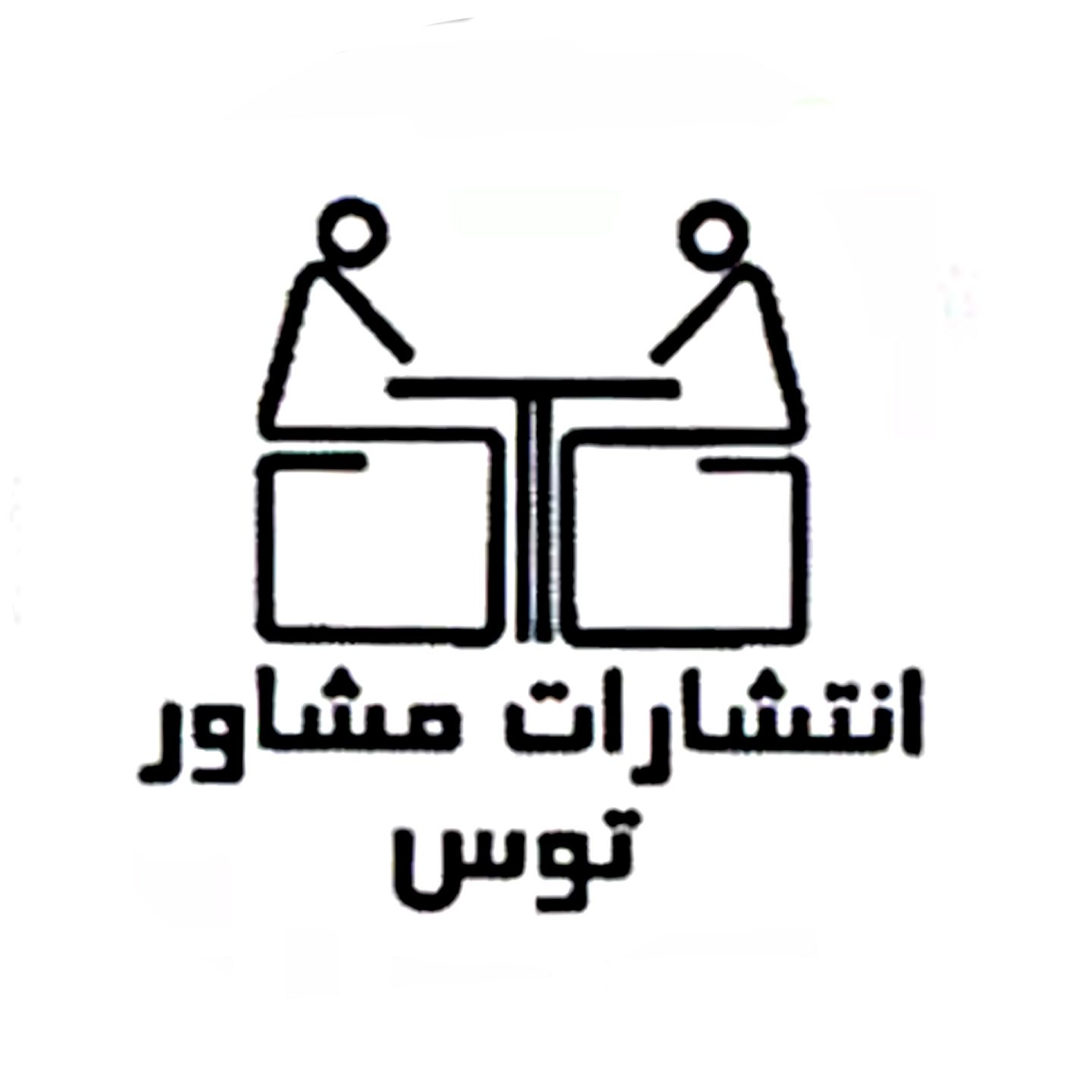 مشاور توس